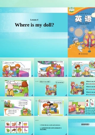 三年级英语下册 Lesson 4 Where is my doll教学课件1 科普版-人教版小学三年级下册英语课件