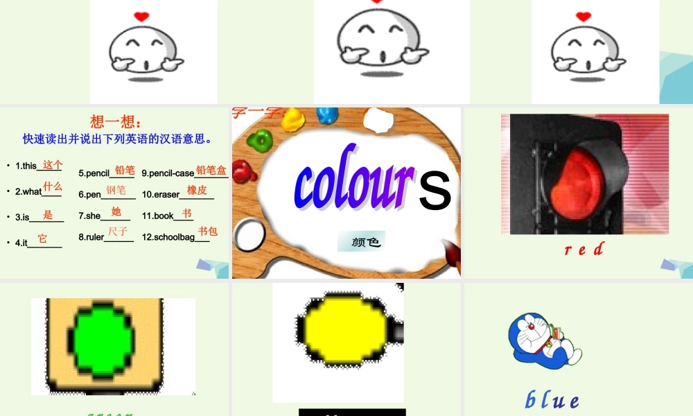 三年级英语上册 Unit 6 Lesson 2 It’s Red and Yellow课件 鲁科版-鲁科版小学三年级上册英语课件