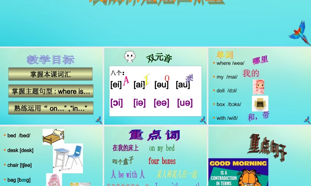 三年级英语下册 Lesson 4 Where is my doll教学课件2 科普版-人教版小学三年级下册英语课件