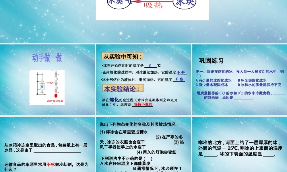 三年级自然与科学下册 冰融化了课件 人教版