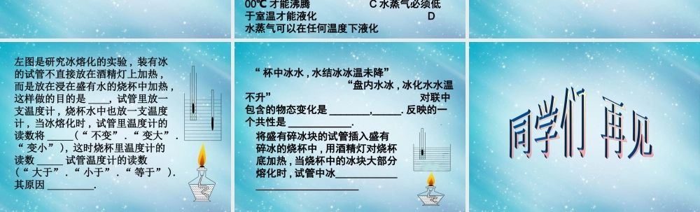 三年级自然与科学下册 冰融化了课件 人教版