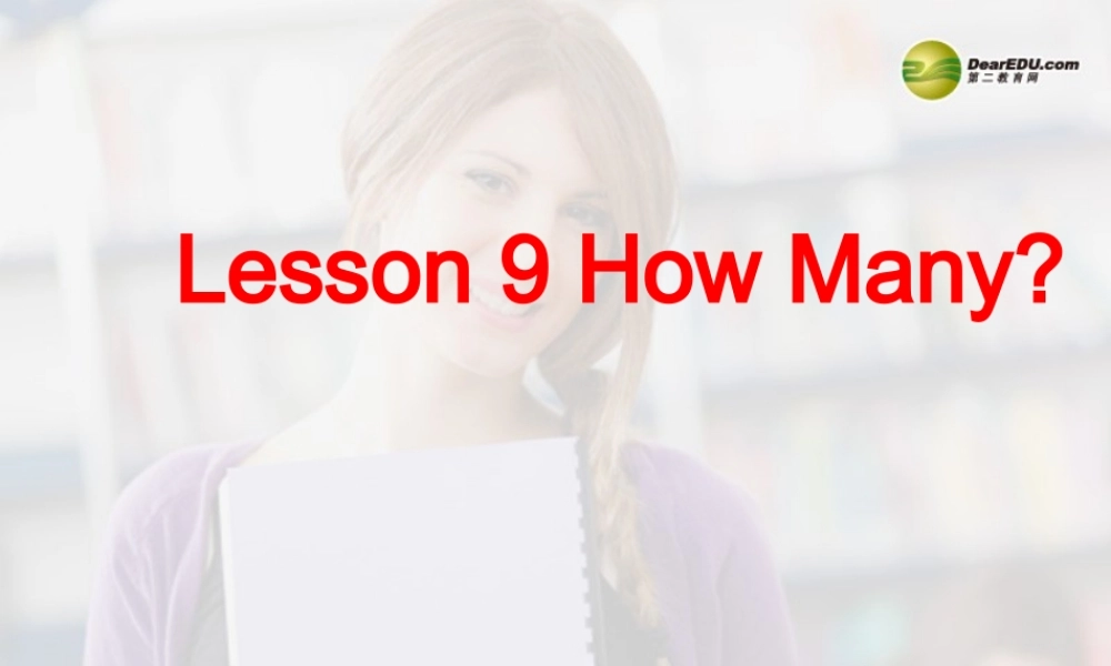 三年级英语下册 Lesson 9 How Many课件 （新版）冀教版