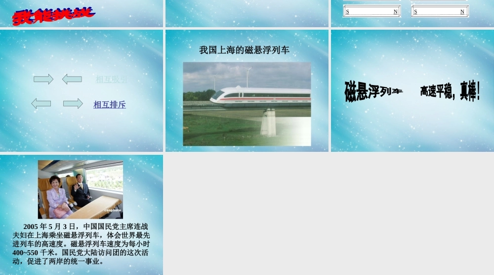 三年级自然与科学下册 磁铁的两极课件 人教版