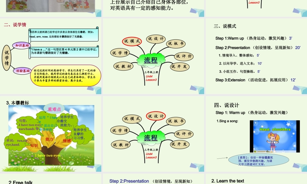三年级英语上册 Unit 4 Lesson 3 I have two eyes课件 鲁科版-鲁科版小学三年级上册英语课件