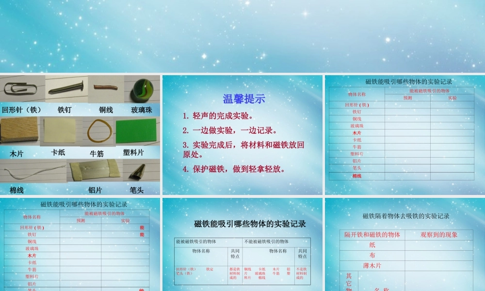 三年级自然与科学下册 磁铁有磁性课件 人教版