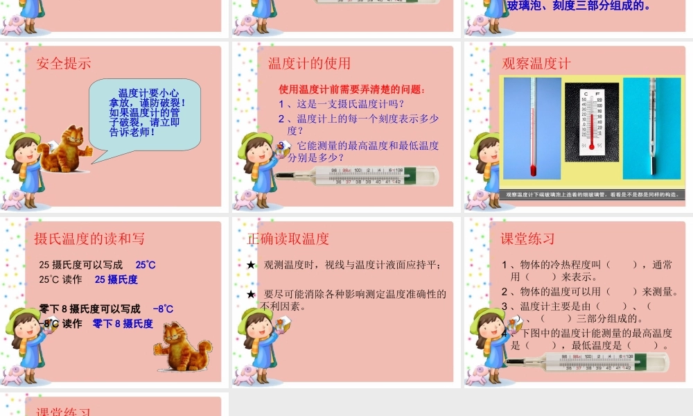 三年级自然与科学下册 温度与温度计课件 人教版