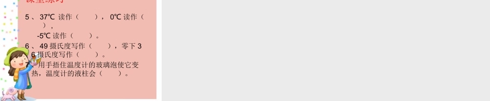 三年级自然与科学下册 温度与温度计课件 人教版