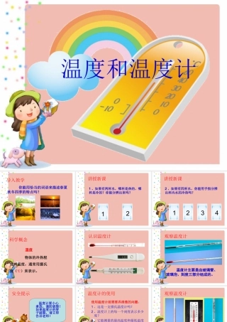 三年级自然与科学下册 温度与温度计课件 人教版