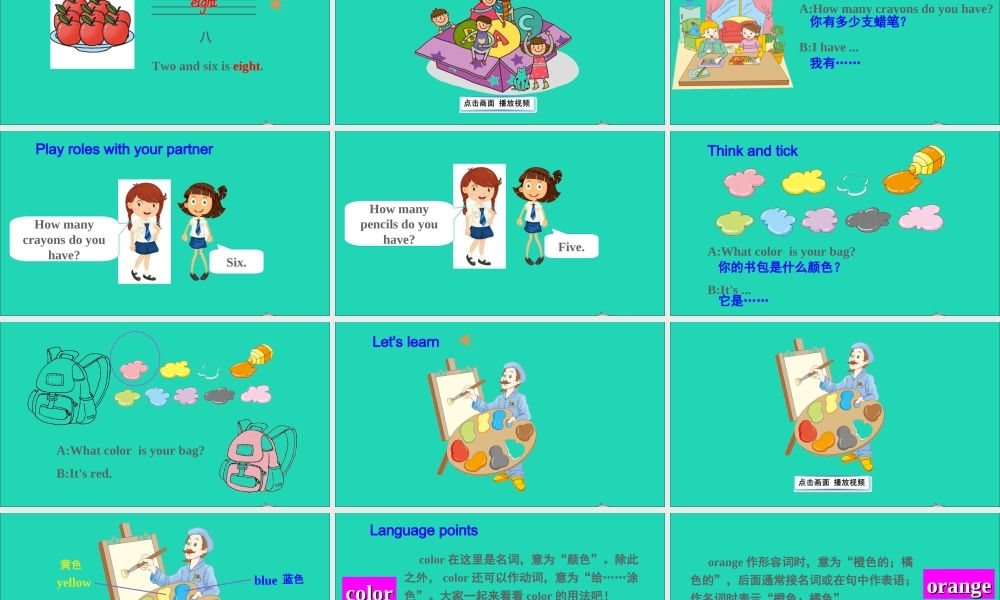 三年级英语上册 Unit 8 What color is it part A课件+素材 陕旅版（三起）