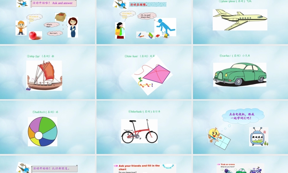 三年级英语上册 Unit 6 Look at my toys（第1课时）课件 陕旅版（三起）-陕旅版小学三年级上册英语课件