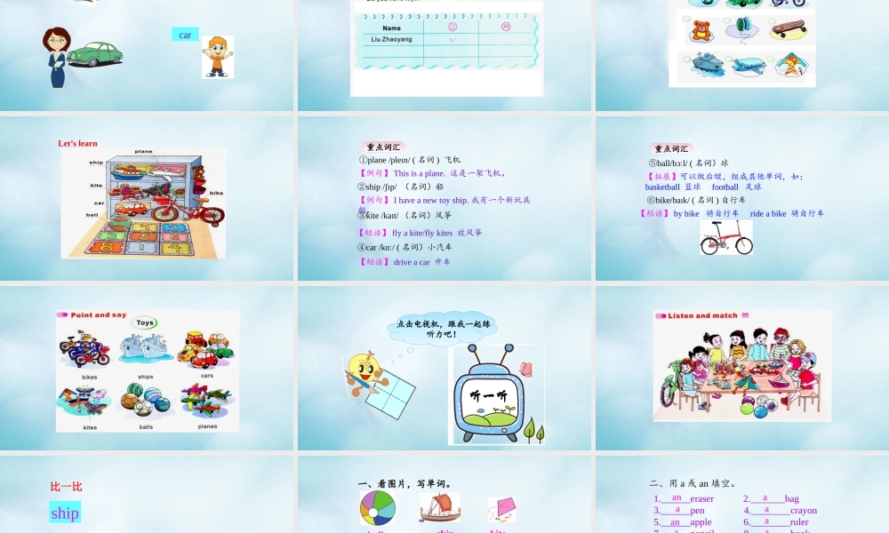 三年级英语上册 Unit 6 Look at my toys（第1课时）课件 陕旅版（三起）-陕旅版小学三年级上册英语课件