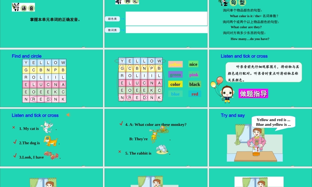 三年级英语上册 Unit 8 What color is it part C课件+素材 陕旅版（三起）