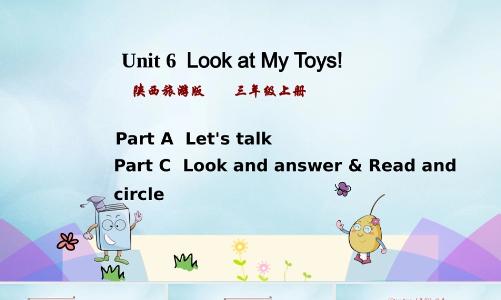 三年级英语上册 Unit 6 Look at my toys（第2课时）课件 陕旅版（三起）-陕旅版小学三年级上册英语课件