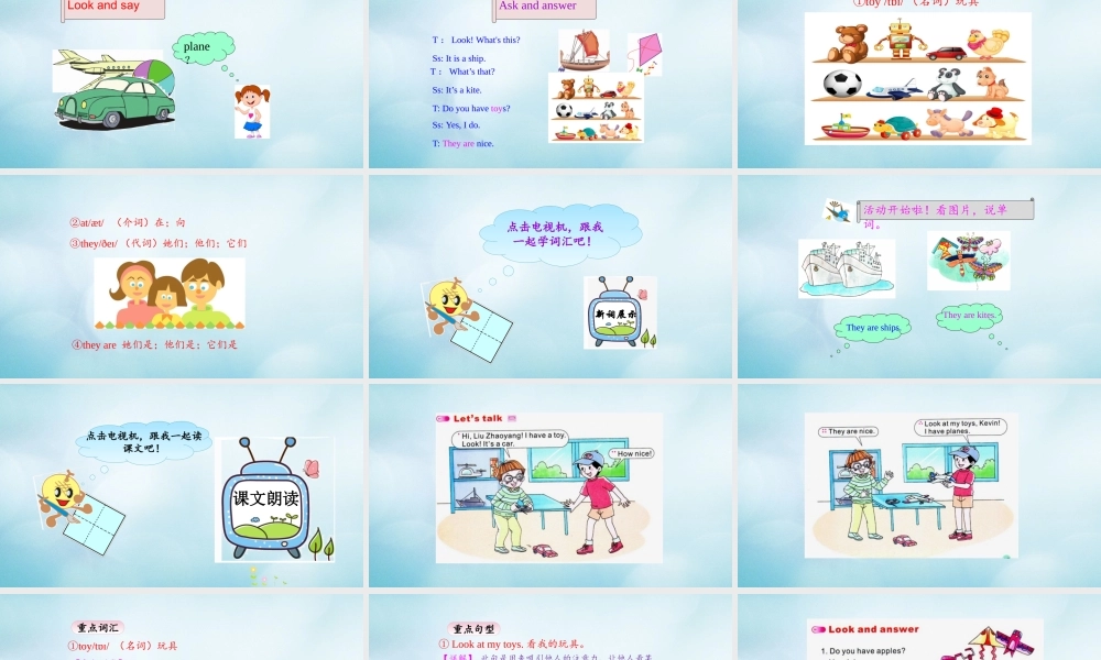 三年级英语上册 Unit 6 Look at my toys（第2课时）课件 陕旅版（三起）-陕旅版小学三年级上册英语课件