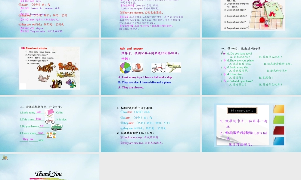 三年级英语上册 Unit 6 Look at my toys（第2课时）课件 陕旅版（三起）-陕旅版小学三年级上册英语课件