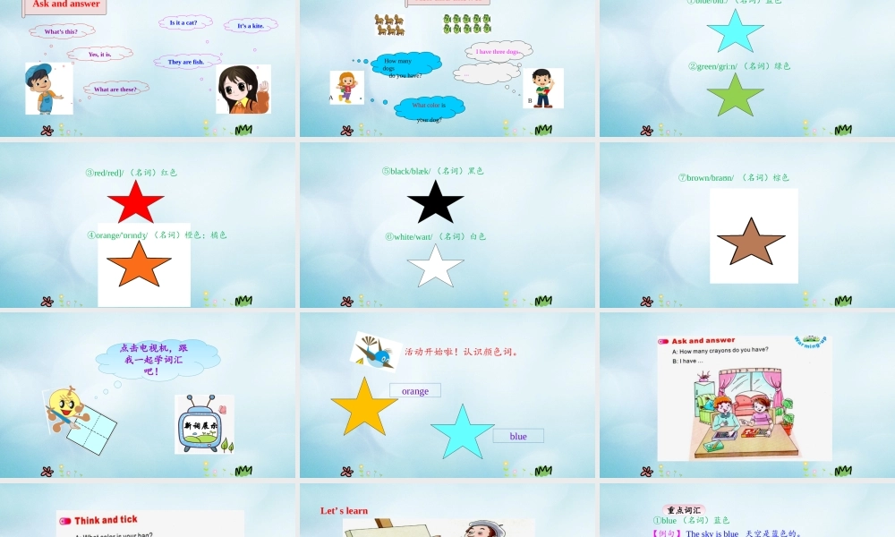 三年级英语上册 Unit 8 What color is it（第1课时）课件 陕旅版（三起）-陕旅版小学三年级上册英语课件