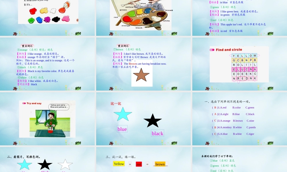三年级英语上册 Unit 8 What color is it（第1课时）课件 陕旅版（三起）-陕旅版小学三年级上册英语课件