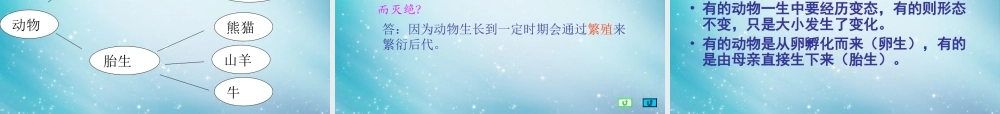 三年级自然与学科下册 其他动物的生命周期课件2 人教版