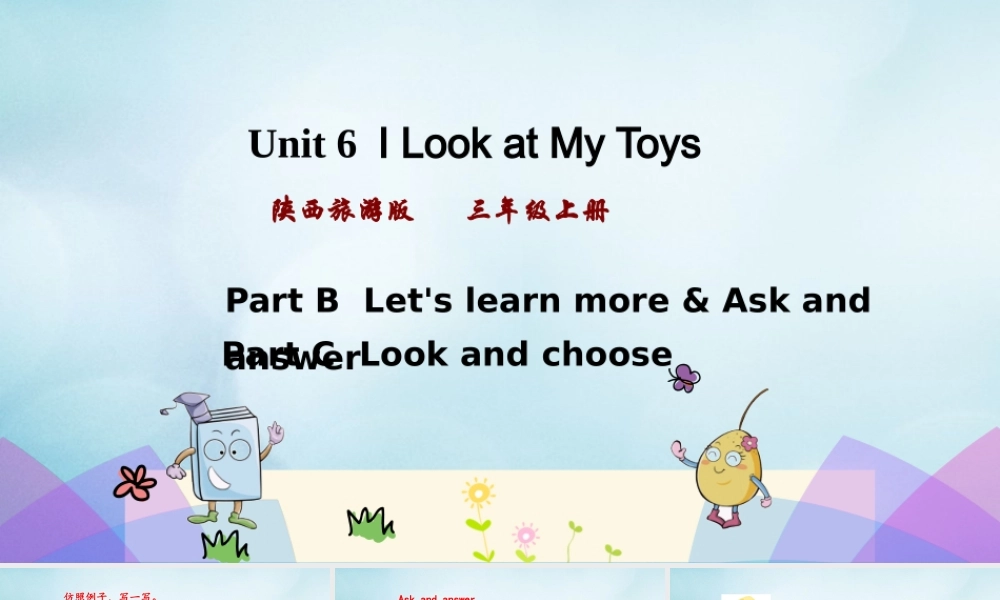 三年级英语上册 Unit 6 Look at my toys（第3课时）课件 陕旅版（三起）-陕旅版小学三年级上册英语课件