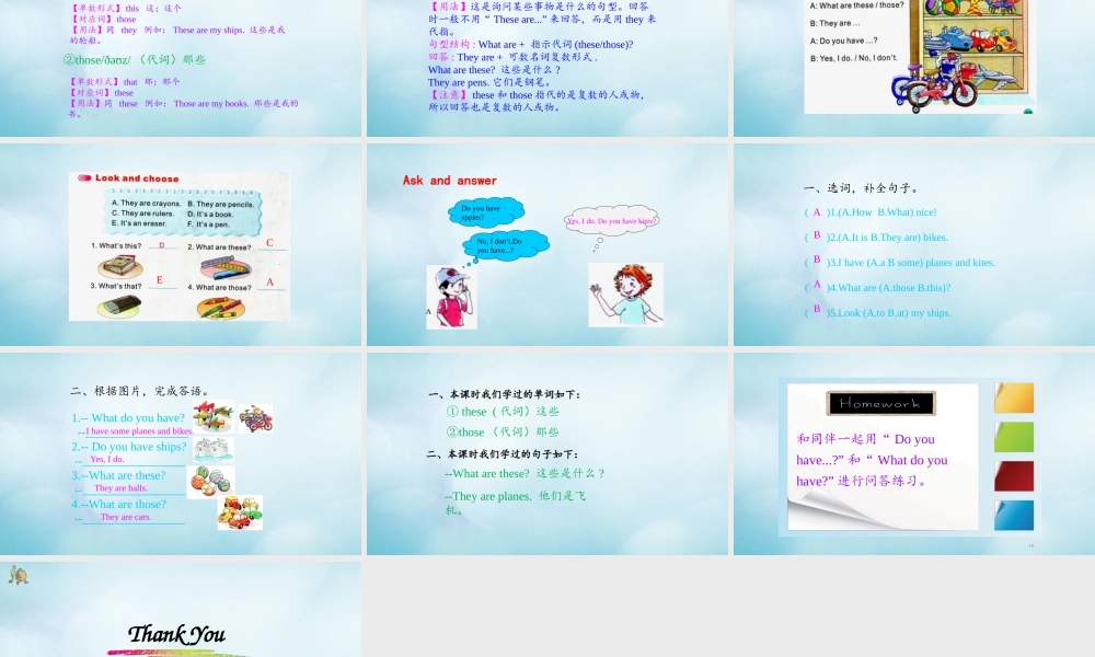 三年级英语上册 Unit 6 Look at my toys（第3课时）课件 陕旅版（三起）-陕旅版小学三年级上册英语课件