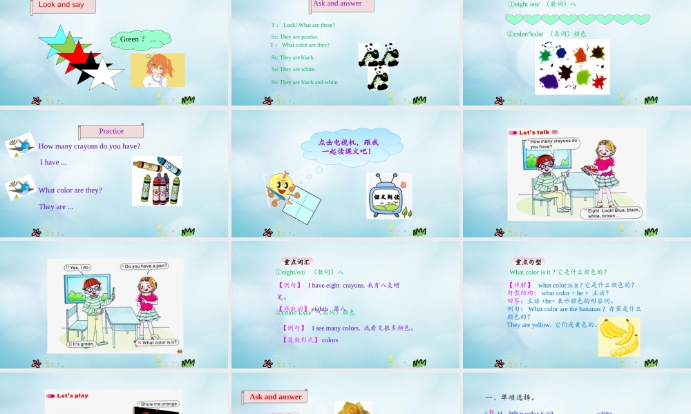 三年级英语上册 Unit 8 What color is it（第2课时）课件 陕旅版（三起）-陕旅版小学三年级上册英语课件