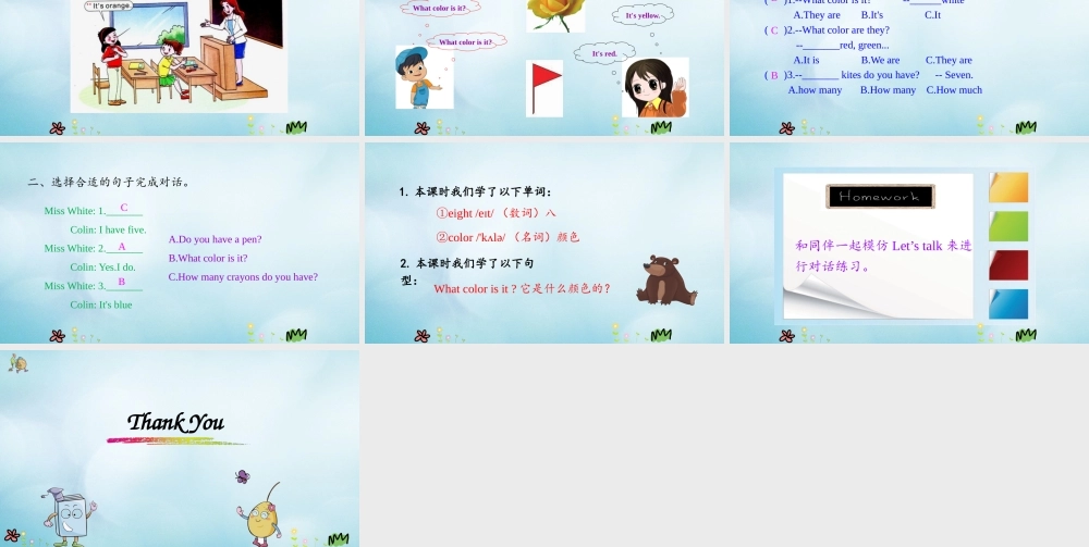 三年级英语上册 Unit 8 What color is it（第2课时）课件 陕旅版（三起）-陕旅版小学三年级上册英语课件