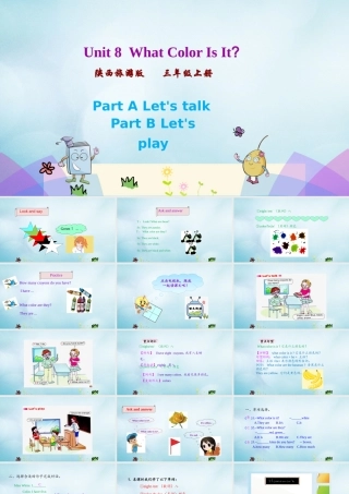 三年级英语上册 Unit 8 What color is it（第2课时）课件 陕旅版（三起）-陕旅版小学三年级上册英语课件