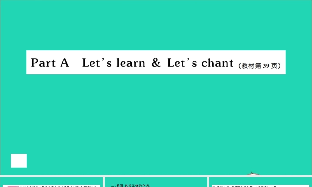 三年级英语上册 Unit 4 We love animals Part A Let's learn Let's chant作业课件 人教PEP-人教PEP小学三年级上册英语课件