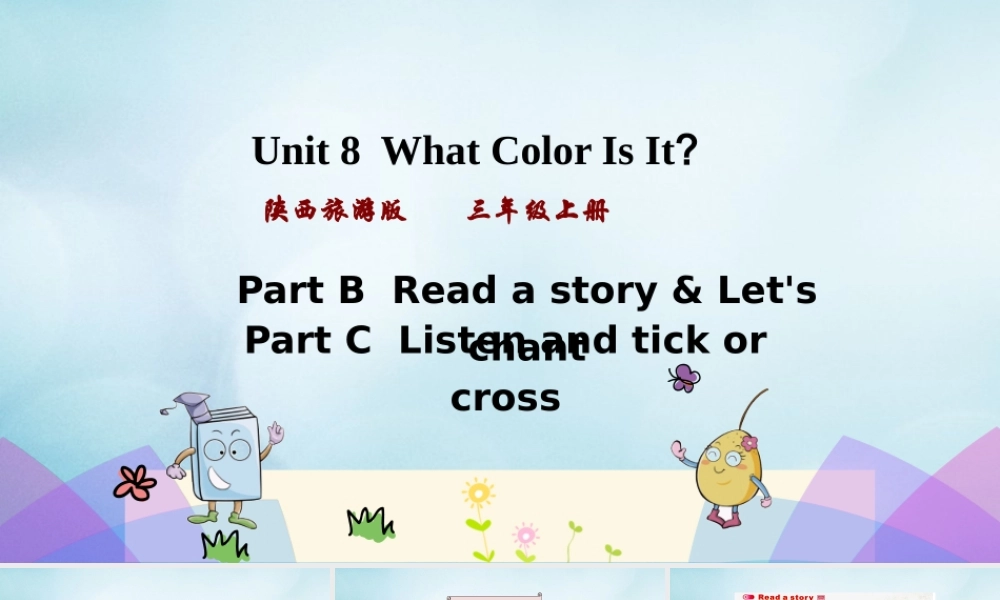三年级英语上册 Unit 8 What color is it（第4课时）课件 陕旅版（三起）-陕旅版小学三年级上册英语课件