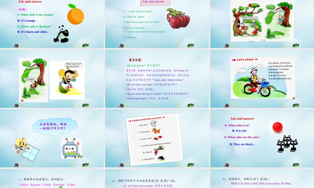 三年级英语上册 Unit 8 What color is it（第4课时）课件 陕旅版（三起）-陕旅版小学三年级上册英语课件