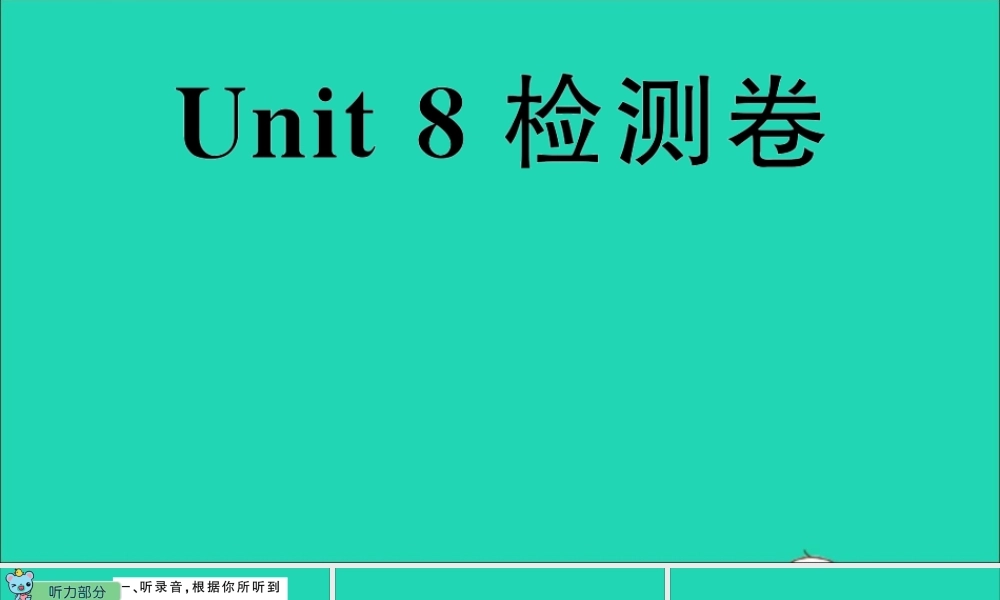 三年级英语上册 Unit 8 What color is it检测课件 陕旅版（三起）