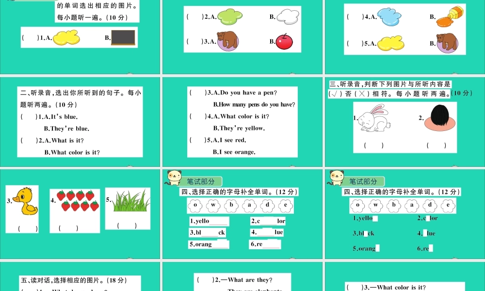 三年级英语上册 Unit 8 What color is it检测课件 陕旅版（三起）