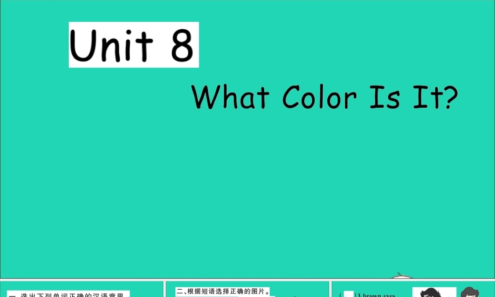 三年级英语上册 Unit 8 What color is it作业课件 陕旅版（三起）-陕旅版小学三年级上册英语课件