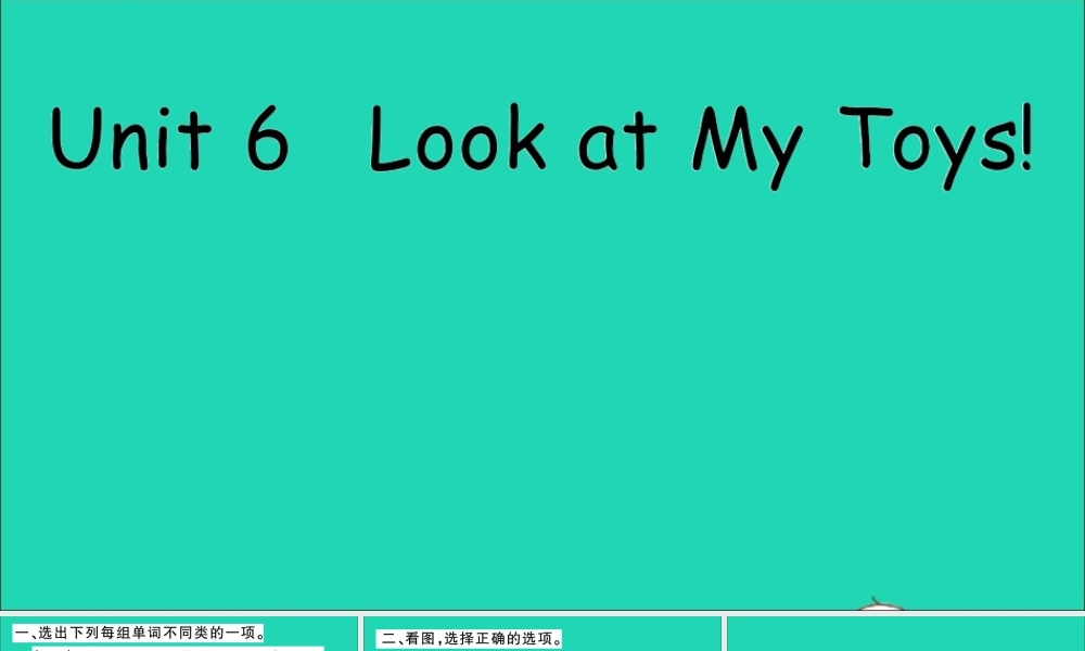 三年级英语上册 Unit 6 Look at my toys作业课件 陕旅版（三起）-陕旅版小学三年级上册英语课件