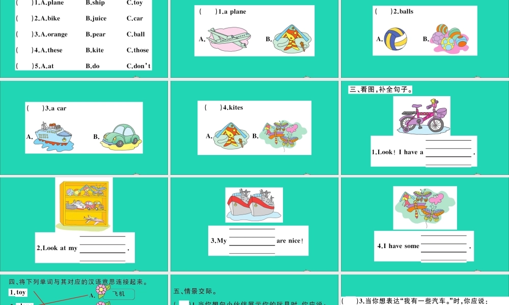 三年级英语上册 Unit 6 Look at my toys作业课件 陕旅版（三起）-陕旅版小学三年级上册英语课件