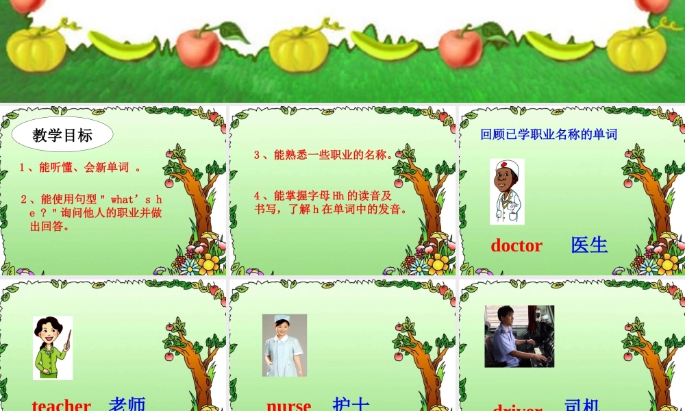 三年级英语上册 Unit 8 What is he课件 湘少版-湘少版小学三年级上册英语课件