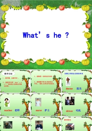 三年级英语上册 Unit 8 What is he课件 湘少版-湘少版小学三年级上册英语课件