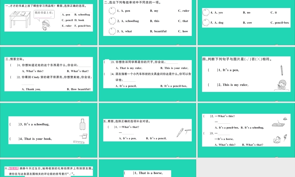 三年级英语上册 Unit 8 What's this第一课时作业课件 湘少版（三起）-湘少版小学三年级上册英语课件