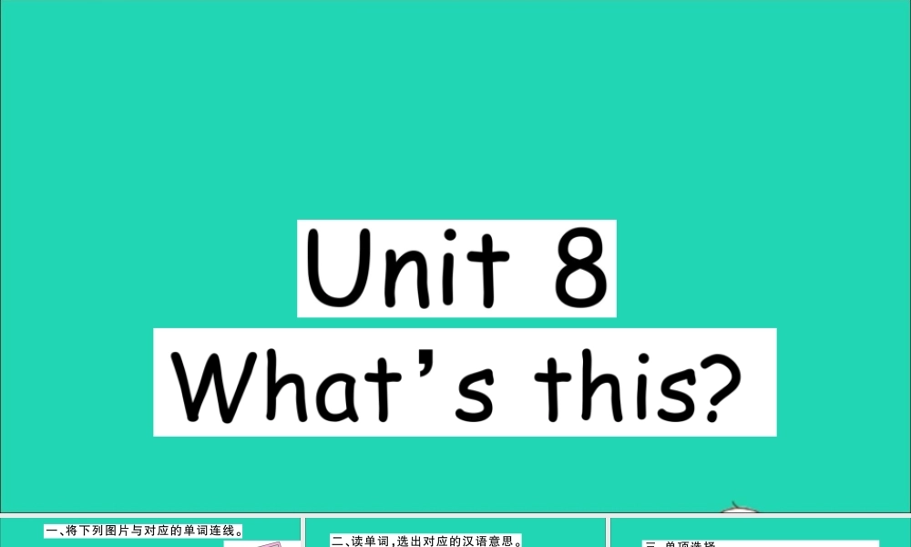 三年级英语上册 Unit 8 What's this作业课件 湘少版-湘少版小学三年级上册英语课件