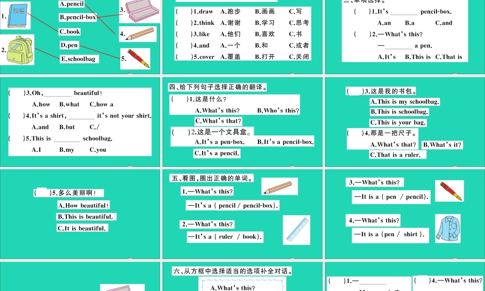 三年级英语上册 Unit 8 What's this作业课件 湘少版-湘少版小学三年级上册英语课件