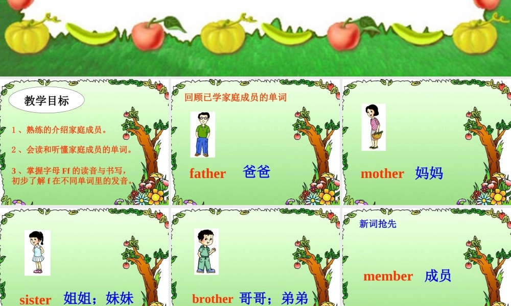 三年级英语上册 Unit 6 This is my family课件 湘少版-湘少版小学三年级上册英语课件