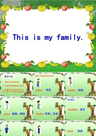 三年级英语上册 Unit 6 This is my family课件 湘少版-湘少版小学三年级上册英语课件