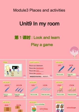 三年级英语上册 Unit 9 In my room（第1课时）课件 牛津上海版-牛津上海版小学三年级上册英语课件