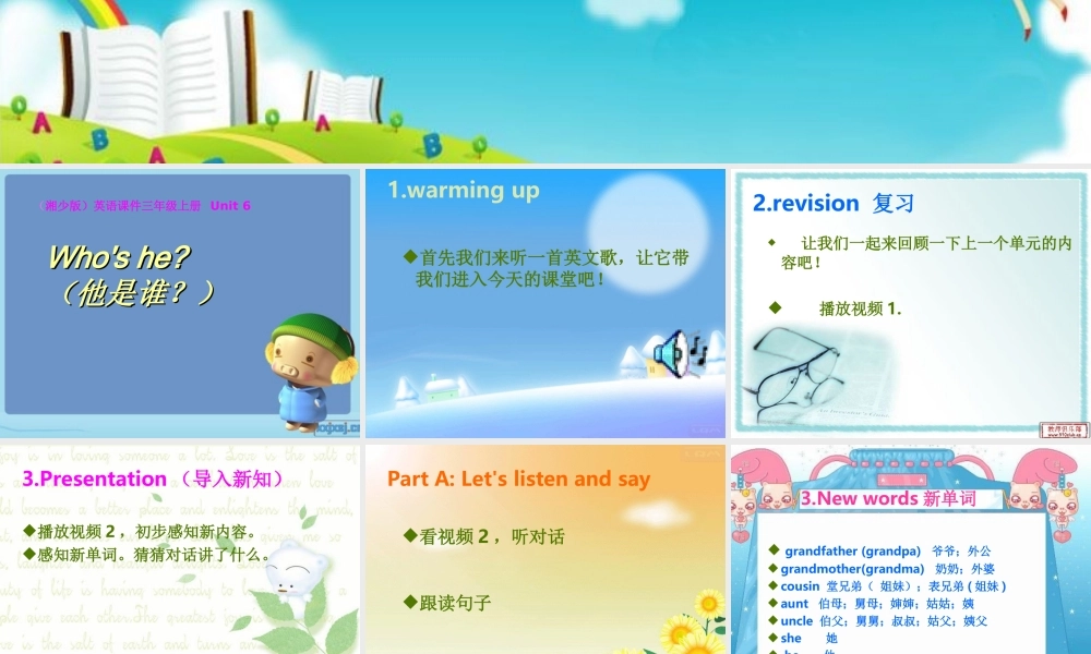 三年级英语上册 Unit 6 Who’s he课件 湘少版-湘少版小学三年级上册英语课件