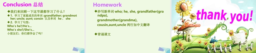 三年级英语上册 Unit 6 Who’s he课件 湘少版-湘少版小学三年级上册英语课件