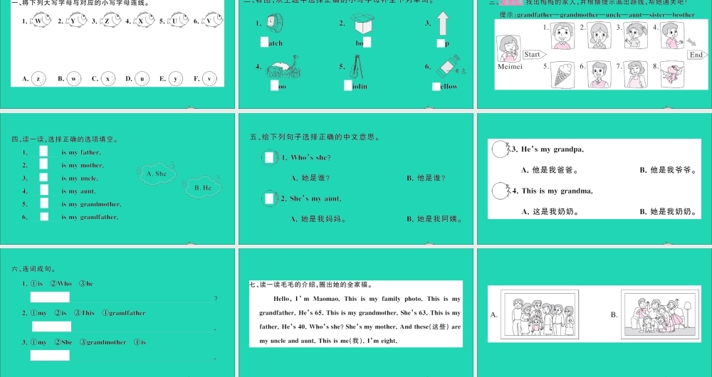三年级英语上册 Unit 6 Who's he第二课时作业课件 湘少版（三起）-湘少版小学三年级上册英语课件