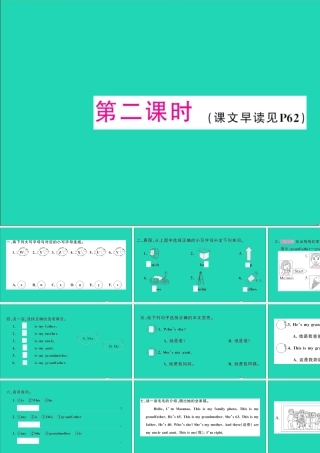 三年级英语上册 Unit 6 Who's he第二课时作业课件 湘少版（三起）-湘少版小学三年级上册英语课件