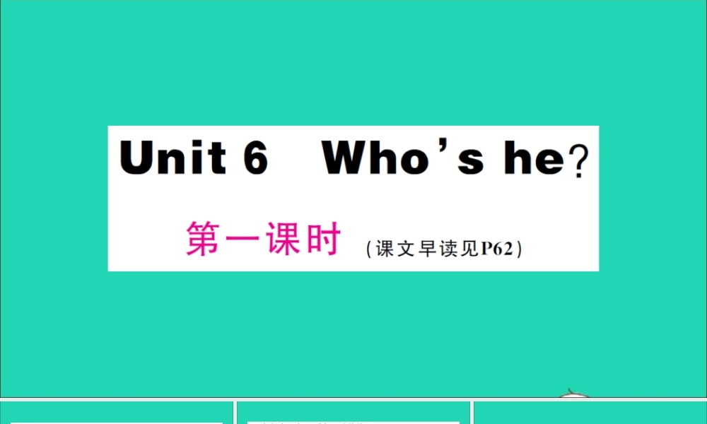 三年级英语上册 Unit 6 Who's he第一课时作业课件 湘少版（三起）-湘少版小学三年级上册英语课件