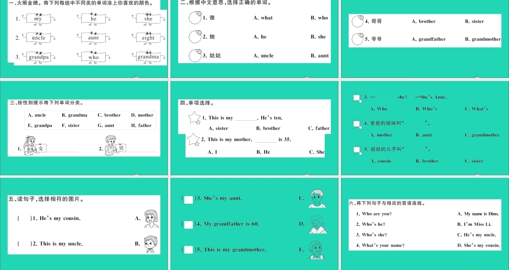 三年级英语上册 Unit 6 Who's he第一课时作业课件 湘少版（三起）-湘少版小学三年级上册英语课件