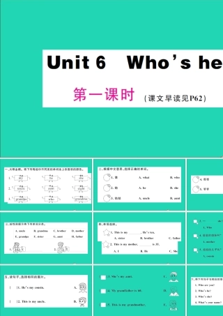 三年级英语上册 Unit 6 Who's he第一课时作业课件 湘少版（三起）-湘少版小学三年级上册英语课件
